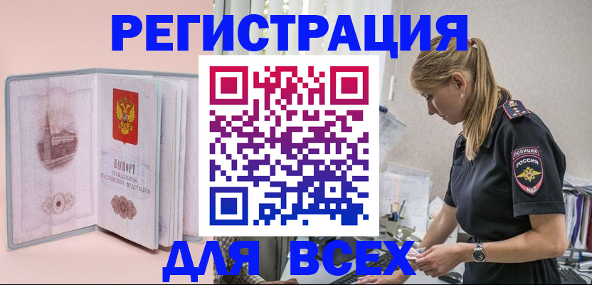 временная регистрация в квартире в Кореновске